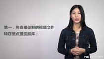 直播视频回看步骤
