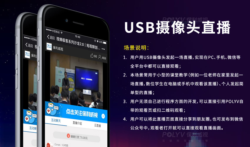 用户用USB摄像头发起一场直播，实现在PC、手机、微信等全平台中都可以直接观看(图文教程)