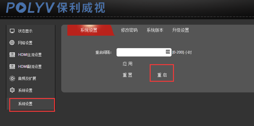 如何用编码器编码机快速发起视频直播3