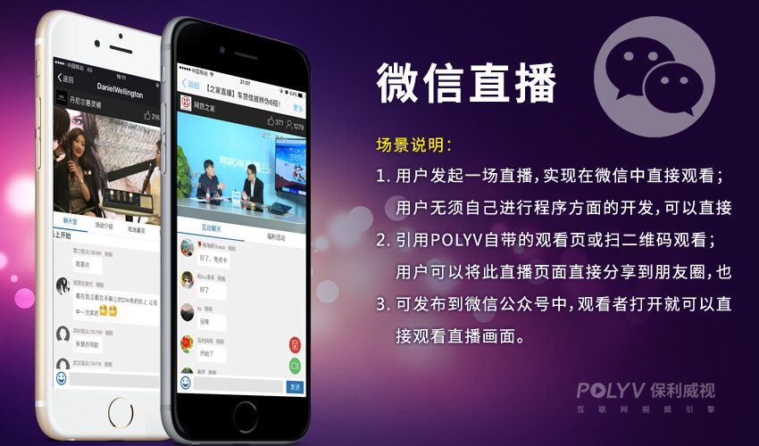 微信直播,手把手教你如何做一场微信公众号直播,微信朋友圈直播（图文教程）