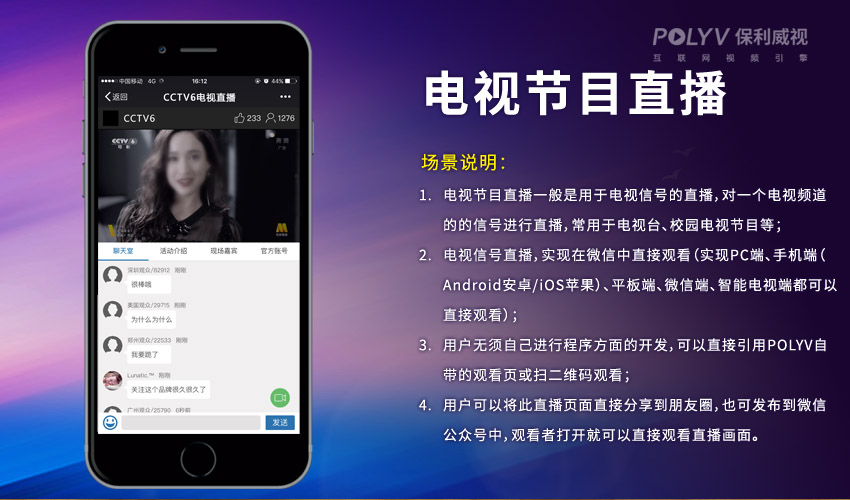 手把手教你如何做一场电视节目直播（图文教程）