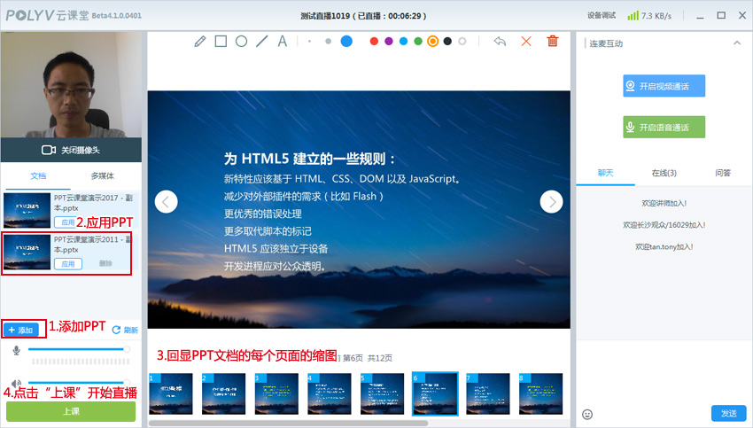 跟我学云课堂PPT文档直播操作（云课堂软件使用教程）