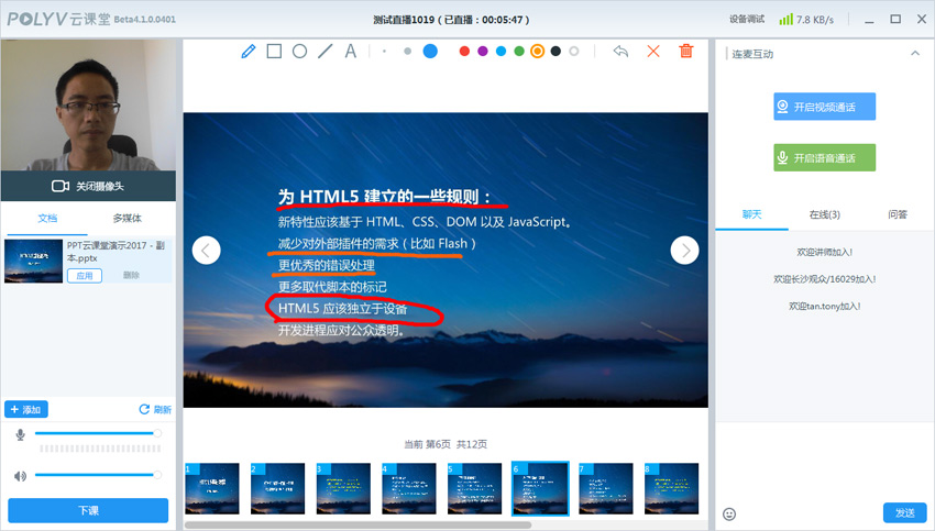 跟我学云课堂PPT文档直播操作（云课堂软件使用教程）