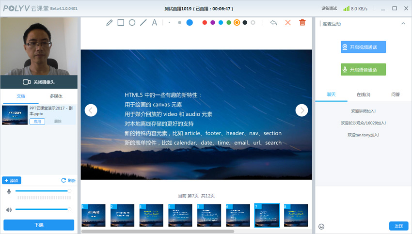 跟我学云课堂PPT文档直播操作（云课堂软件使用教程）