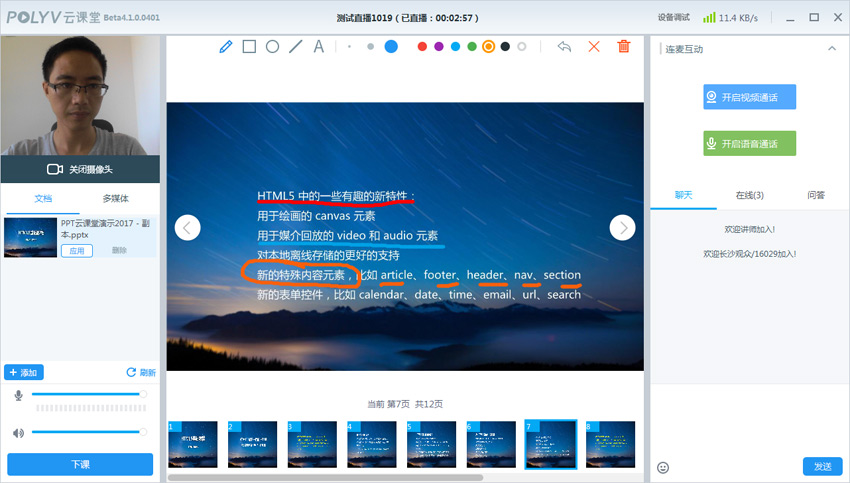 跟我学云课堂PPT文档直播操作（云课堂软件使用教程）